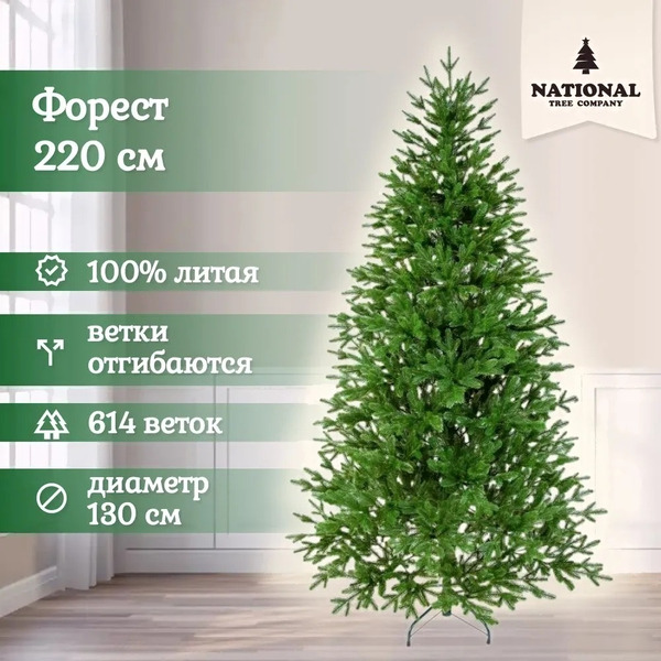 Ель National Tree Company Форест Фор-220 (220 см)