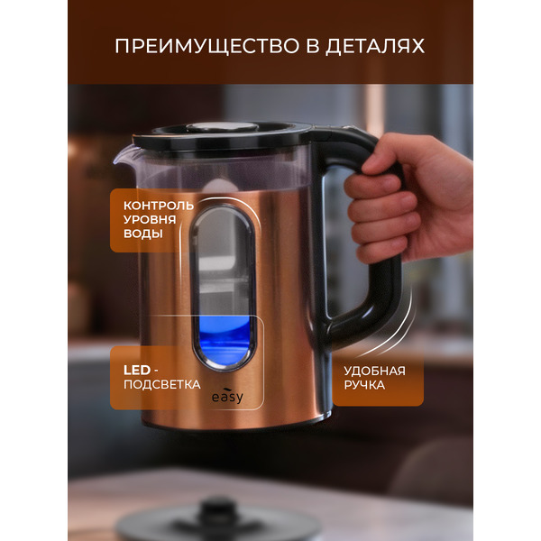 Электрочайник EASY KL-2301W-С (медь)