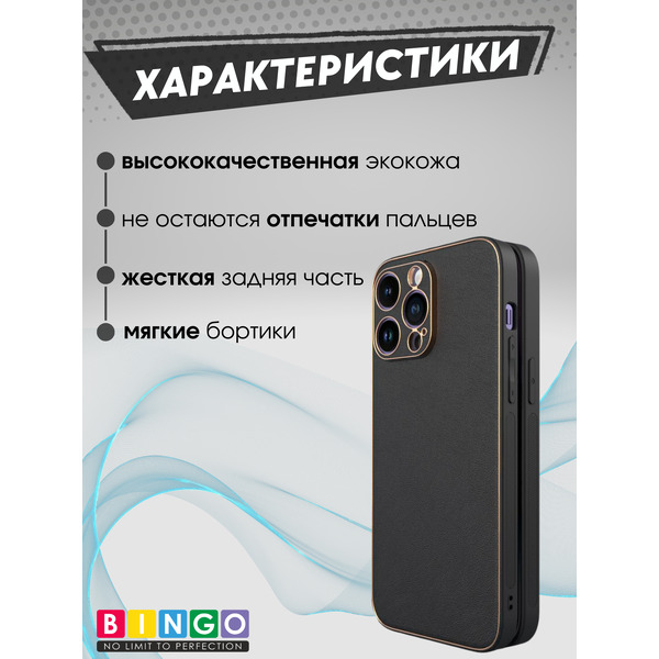 Чехол-накладка Bingo Gold Line для Apple iPhone 16 Pro Max (черный)