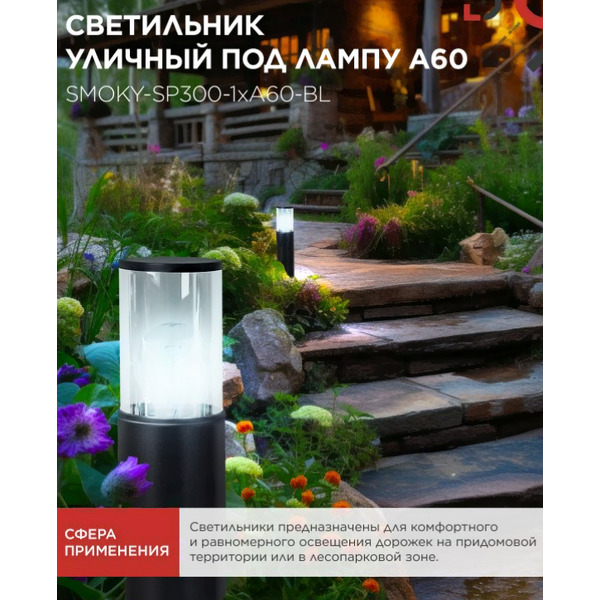 Светильник уличный INhome ТБУ SMOKY-SP300-1xA60-BL