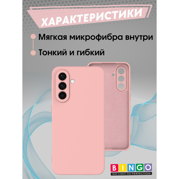 Бампер Bingo Liquid TPU SAMSUNG A17/F17 Розовый