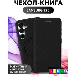 Чехол-книга BINGO Flip Style для SAMSUNG S25 Черный