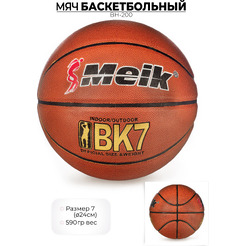 Баскетбольный мяч Meik MK-200