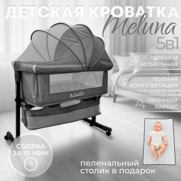 Детская кроватка BubaGo Meluna BG 181-1 (темно-серый)
