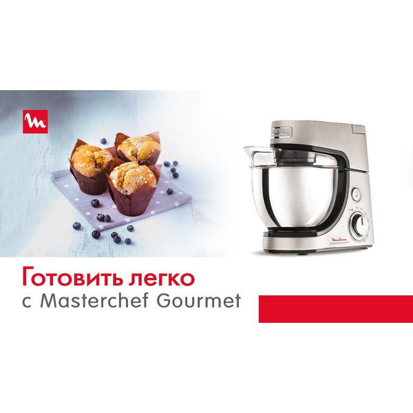 Кухонная машина MOULINEX MASTERCHEF GOURMET QA51AD10