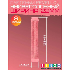 Ремешок Bingo Single Coil для часов 22мм размер S (128мм) Розовый