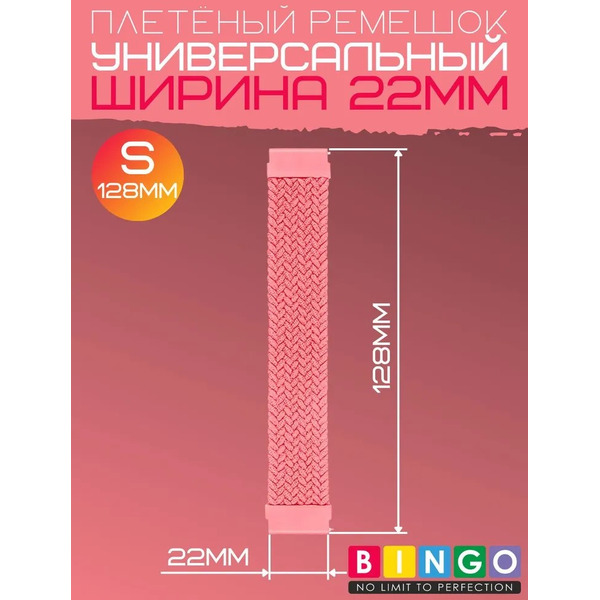 Ремешок Bingo Single Coil для часов 22мм размер S (128мм) Розовый