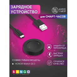 Зарядное устройство Bingo для HONOR Watch GS 3 Черное