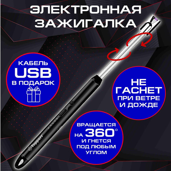 Электронная кухонная зажигалка для плиты Topperr 3459 (черный)