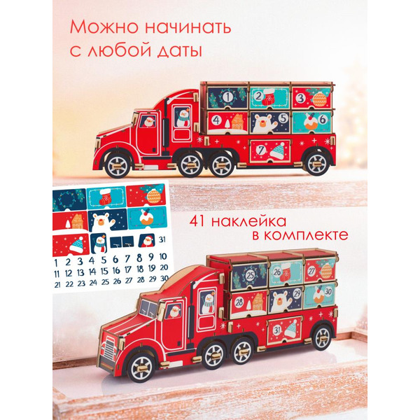 Адвент-календарь для мальчиков WOODY Машина 08323