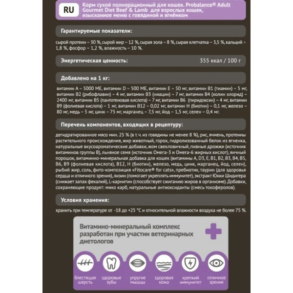 Сухой корм для кошек ProBalance Gourmet Diet с говядиной и кроликом (8кг)