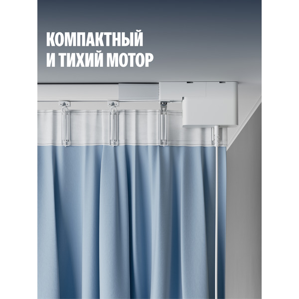 Умный карниз для штор Яндекс YNDX-00592 2.5-4.5м работает с Алисой, Zigbee