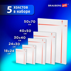 Холсты на подрамнике BRAUBERG ART 190650 5шт