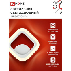 Светильник светодиодный IN HOME ELEGANT ARIS-1530-WH (4690612054407)