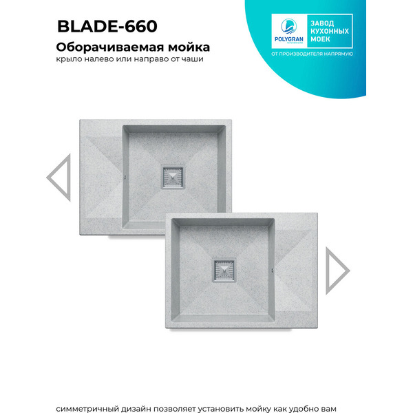 Кухонная мойка Polygran Blade 660 (светло-серый)
