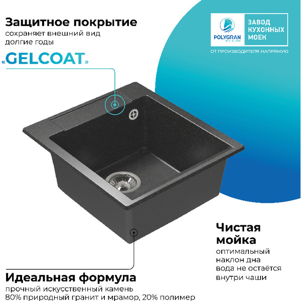 Кухонная мойка Polygran Argo 460 (черный)
