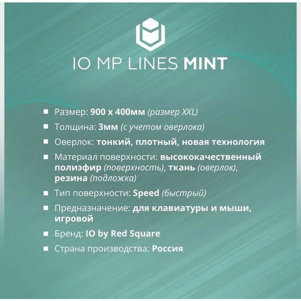 Коврик для мыши IO by Red Square MP Mint Lines XL io442 (мятный)