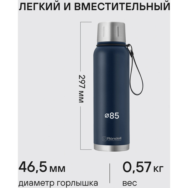 Термос Rondell Promenade RDS‑1820