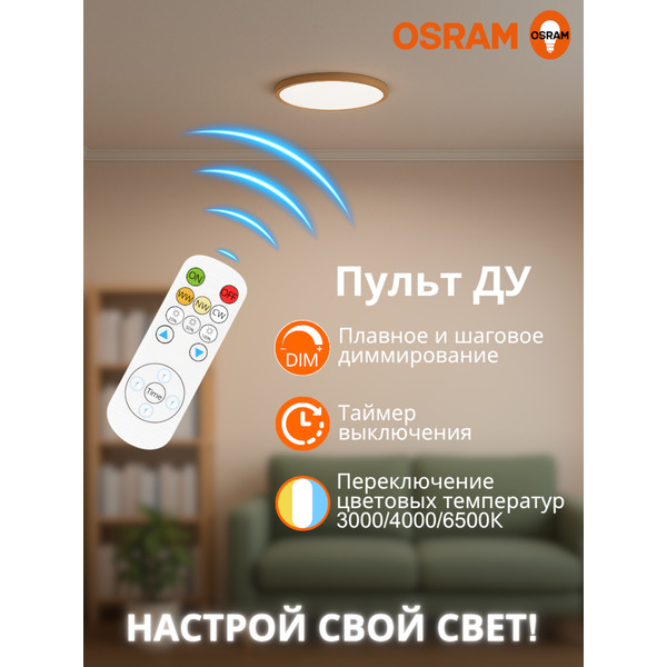 Настенно-потолочный светильник OSRAM CL RCMS 30W840 дерево