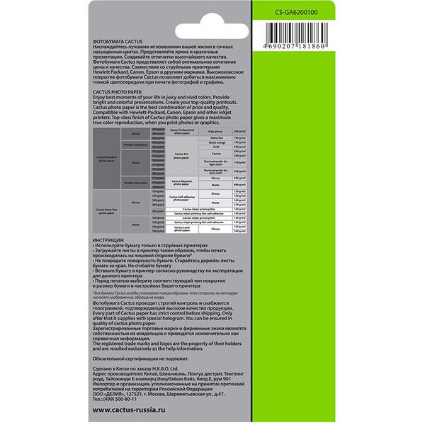 Фотобумага Cactus CS-GA6200100
