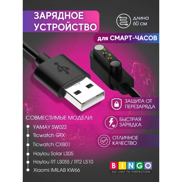 Зарядное устройство Bingo для HAYLOU Solar LS05/RT LS05S/RT2 LS10