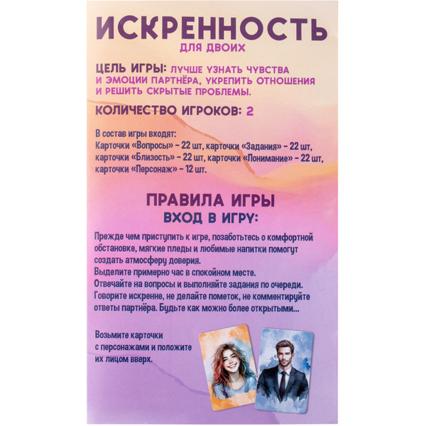 Настольная игра Dream Makers Искренность. Для двоих 2521C
