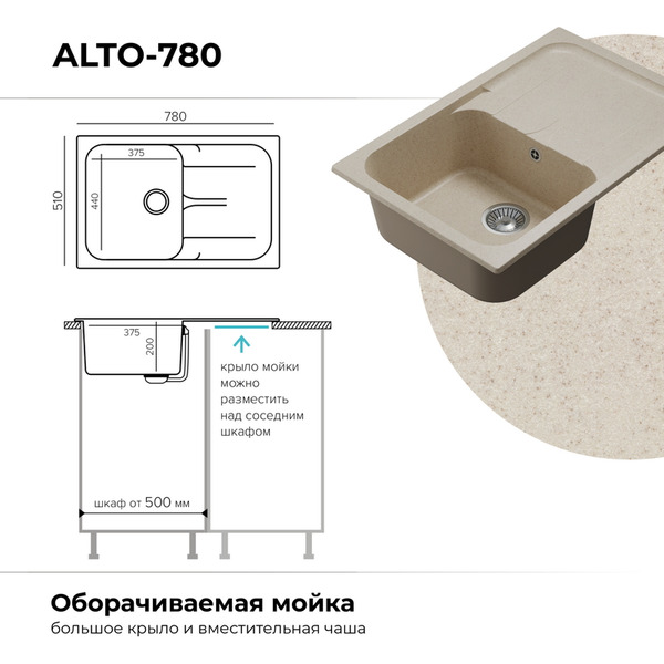 Кухонная мойка Polygran Alto 780 (кремовый)