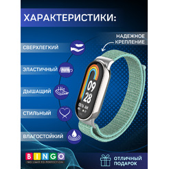 Ремешок Bingo Nylon Xiaomi Mi Band 8 Мята