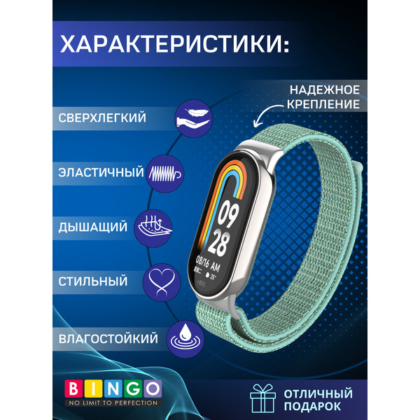 Ремешок Bingo Nylon Xiaomi Mi Band 8 Мята