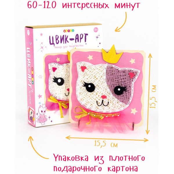 Набор для создания поделок/игрушек Woody Цвик-арт. Котик 03946