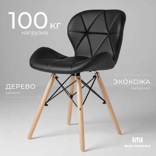 Стул Mio Tesoro Лацио SC-026 (черный/дерево)