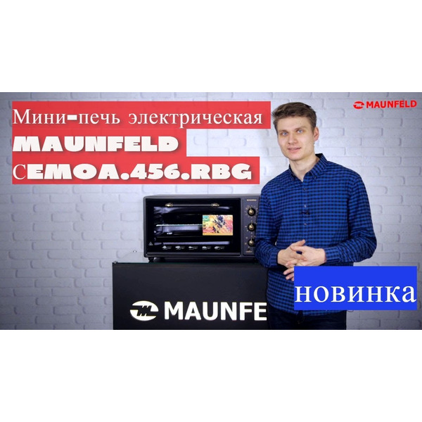 Печь электрическая MAUNFELD СEMOA.456.S1