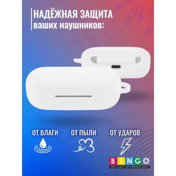 Чехол Bingo Silicone для HUAWEI Freebuds SE (белый)