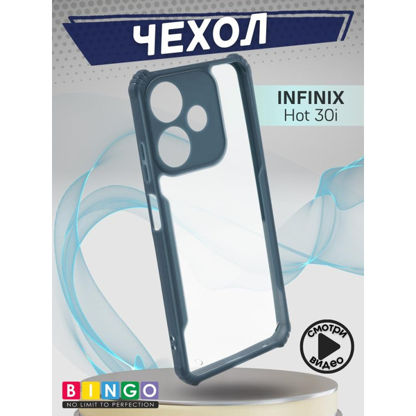 Бампер Bingo Fusion для INFINIX Note 30i Синий