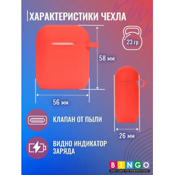 Чехол Bingo Silicone для APPLE AirPods 2 (красный)