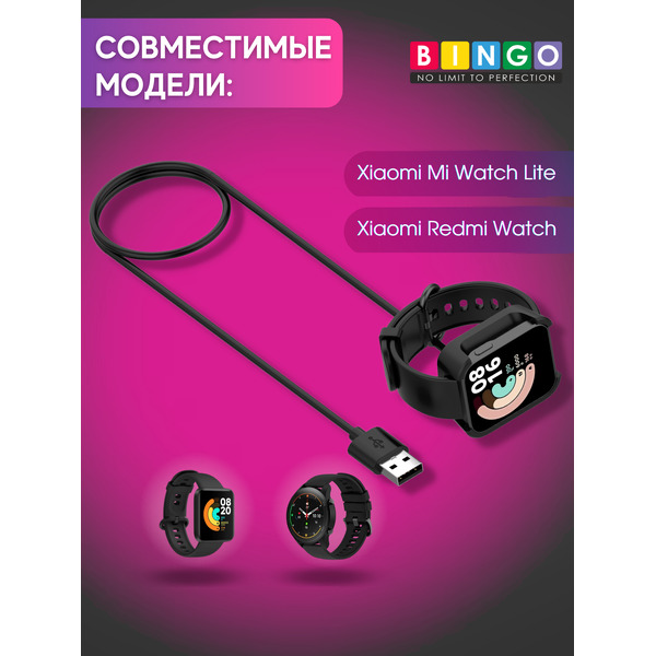 Зарядный кабель Bingo для Xiaomi Mi Watch Lite/Redmi Watch