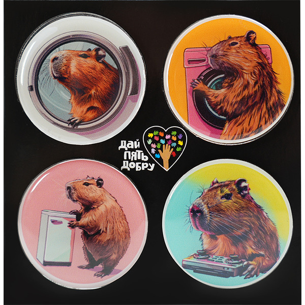 Набор сувенирных магнитов "Дай пять добру" Капибара (4 шт.)