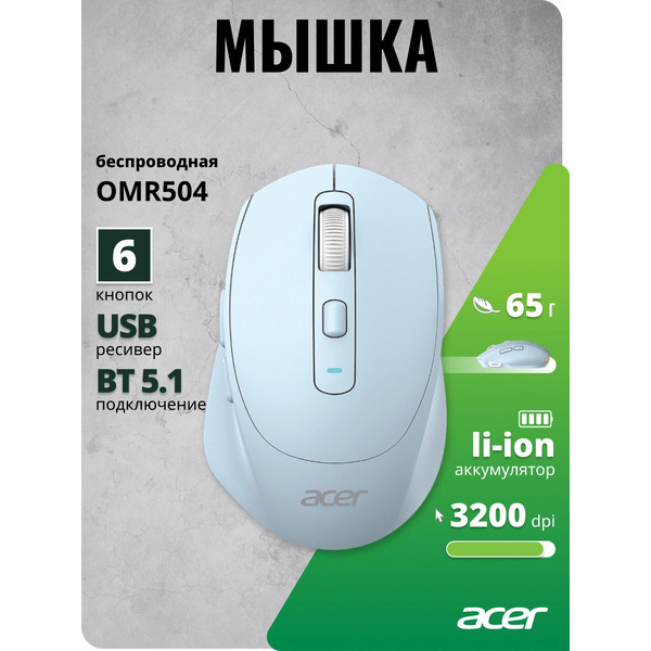 Мышь Acer OMR504 (голубой)
