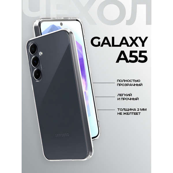 Задняя накладка CASE Better One Samsung Galaxy A55, прозрачный