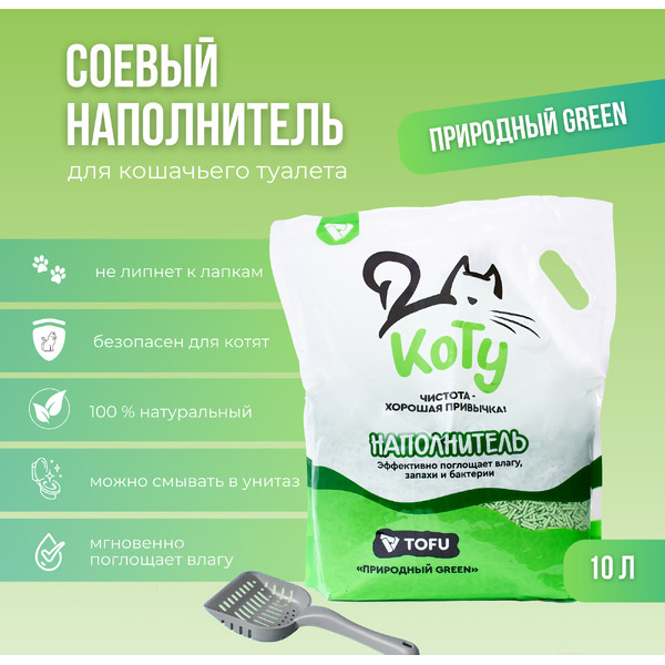 Наполнитель для туалета Коту Природный Green (10л)