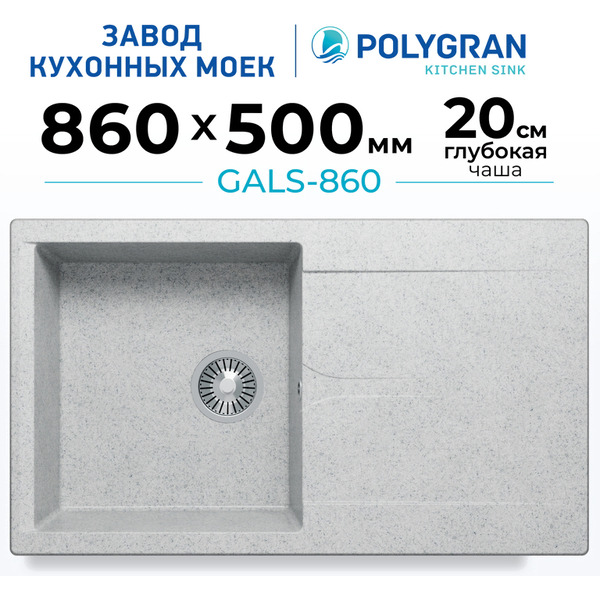 Кухонная мойка Polygran Gals 860 (светло-серый)