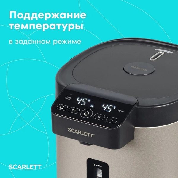Термопот Scarlett SC-ET10D17