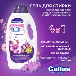 Гель для стирки Gallus Professional Для цветных тканей 4в1 (4.05 л)