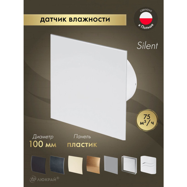 Вентилятор накладной Awenta KWS100H-PTB100