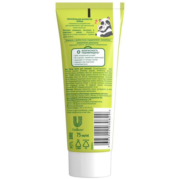 Крем Чистая линия для малышей, 75 мл