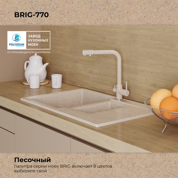 Кухонная мойка Polygran Brig 770 (песочный)