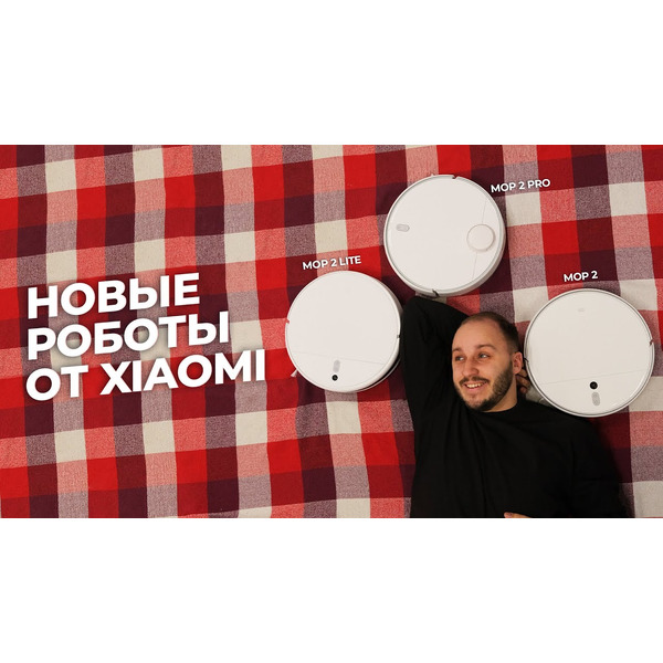 Робот-пылесос Xiaomi Mi Robot Vacuum-Mop 2 STYTJ03ZHM (международная версия)