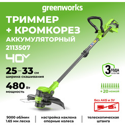 Триммер Greenworks G40LT331 2113507 (без АКБ и ЗУ)
