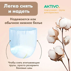 Трусы впитывающие для взрослых AKTIVOLIFE XL (30шт)