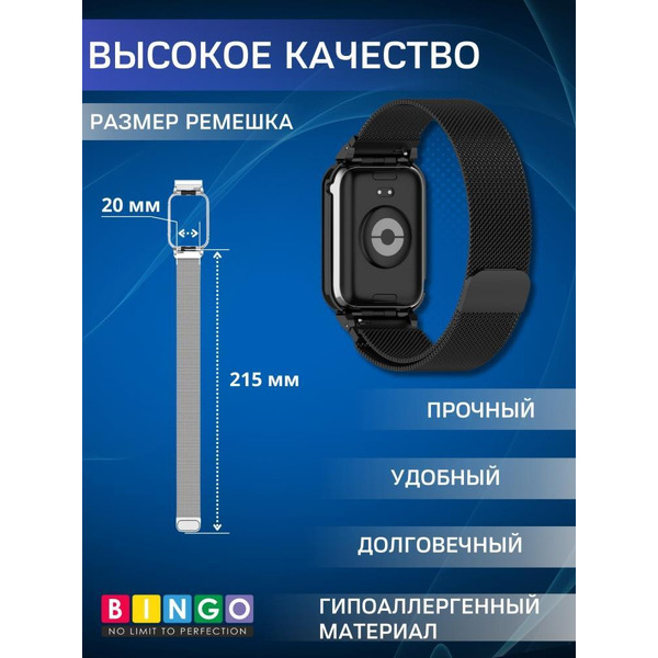 Ремешок Bingo Magnetic Metal Frame для XIAOMI Smart Band 8 Pro Черный
